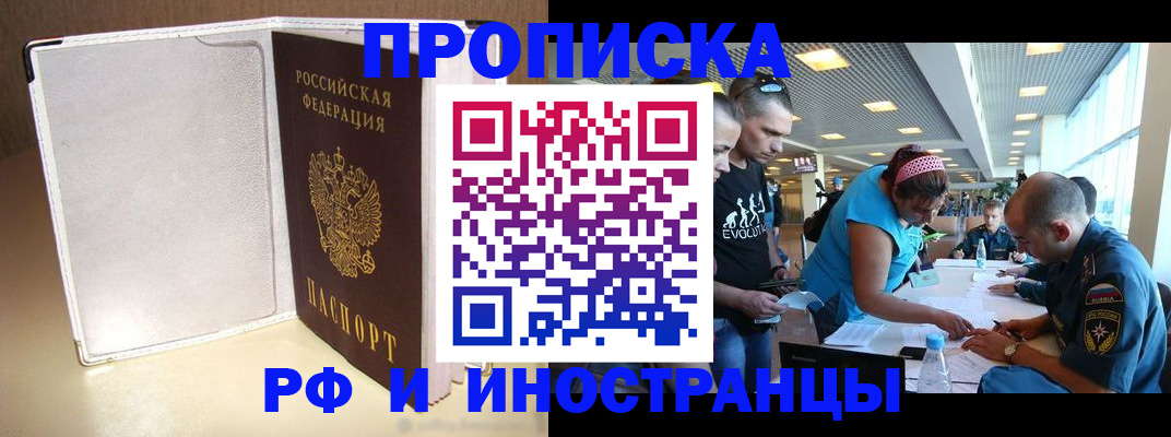 временная регистрация в Избербаше