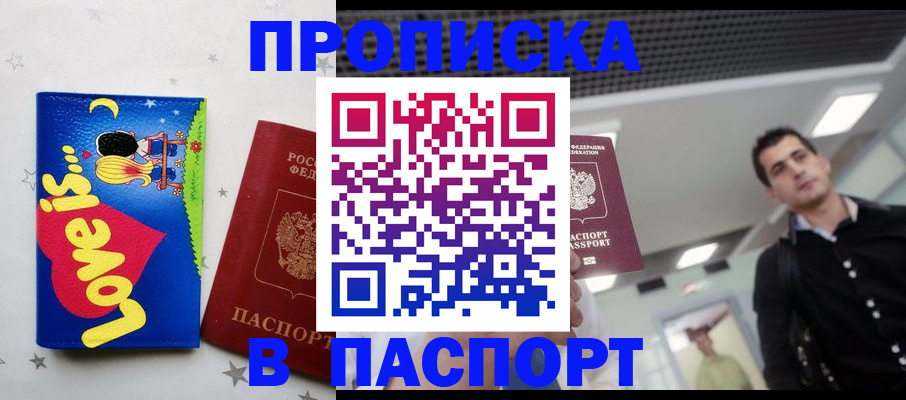 прописка для военкомата в Избербаше