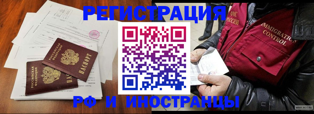 прописка иностранных граждан в Избербаше